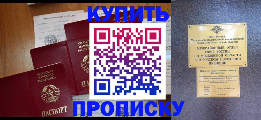 прописка в квартире в Комсомольске-на-Амуре